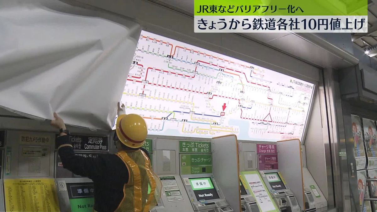 JR東など首都圏鉄道8社　きょうから10円値上げ　駅のバリアフリー化進めるため