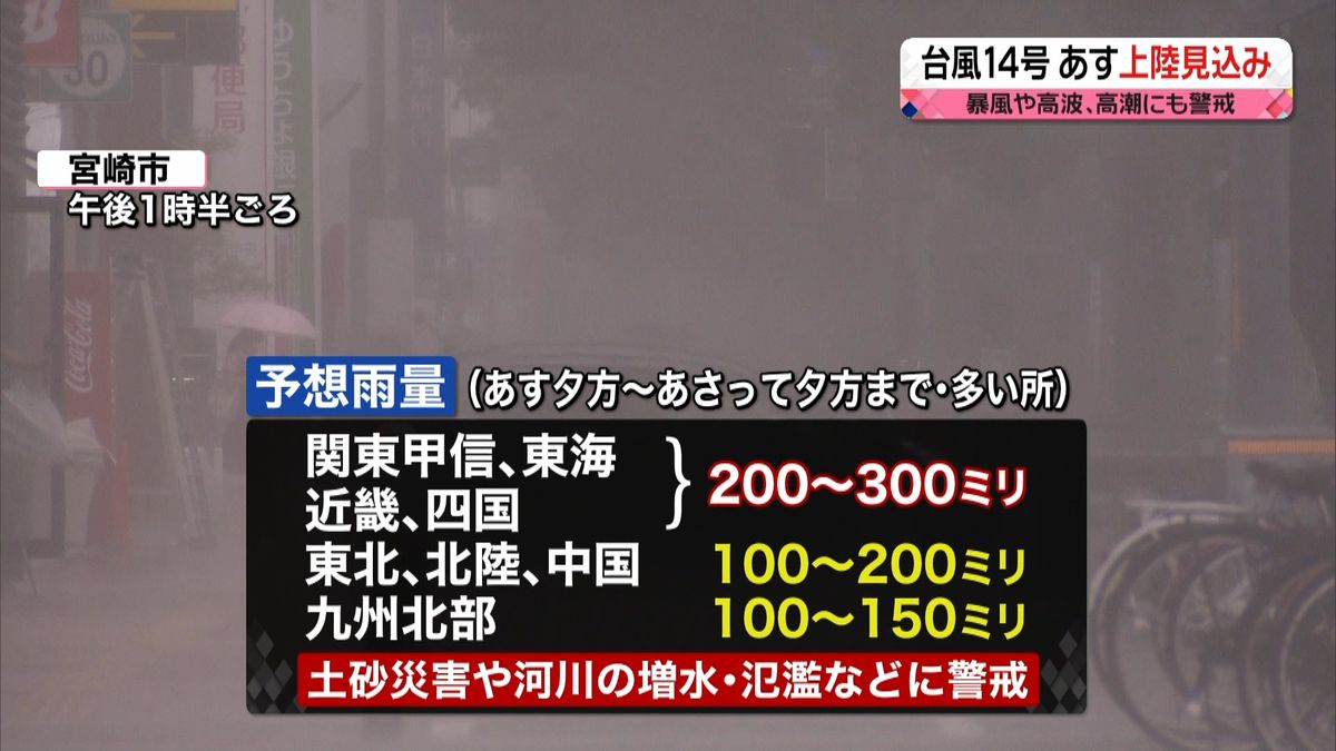 【天気】台風１４号　九州北部などに接近