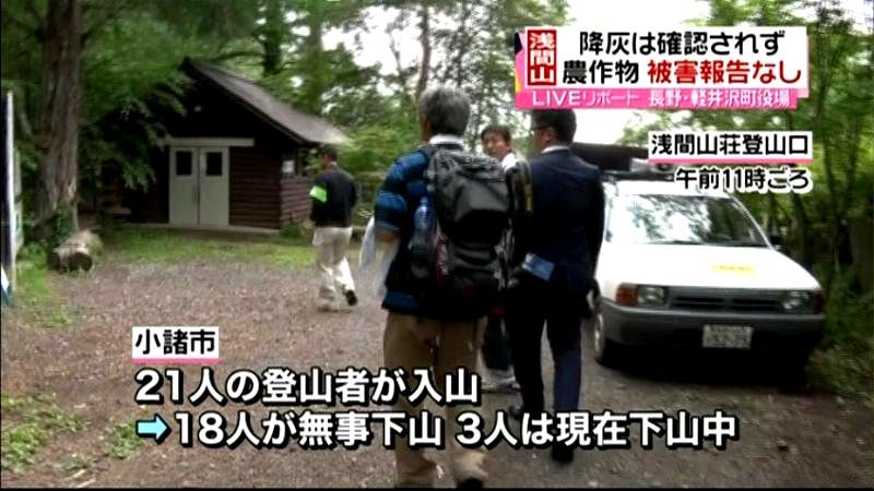 浅間山噴火　小諸市で１８人が無事下山