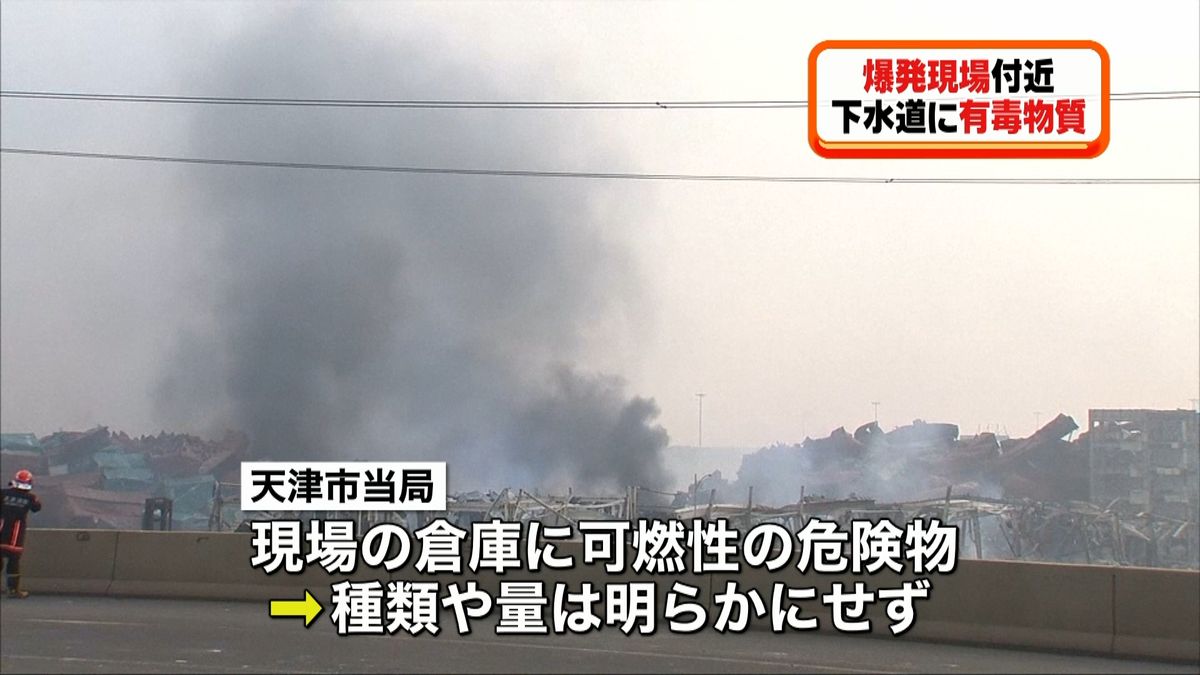 付近の下水道から有毒青酸化合物　天津爆発