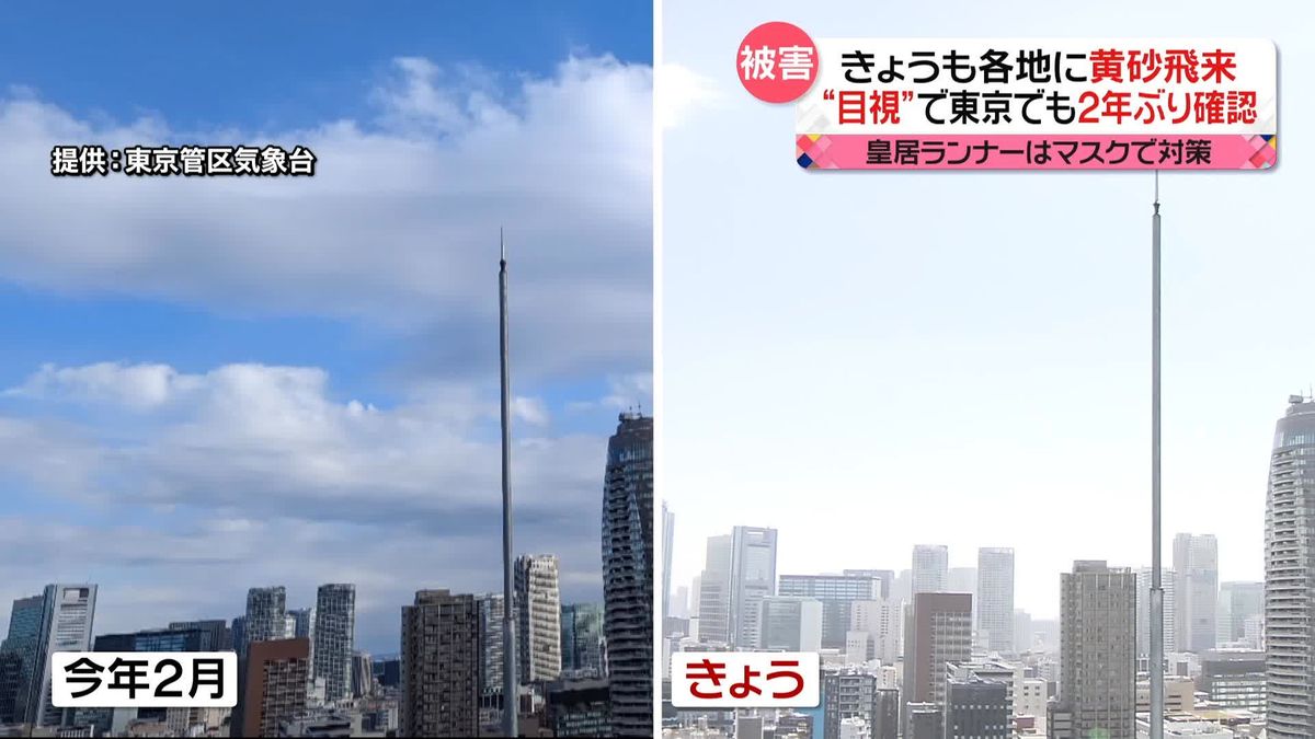 東京で2年ぶり　各地に“黄砂”襲来　16日にも再び飛来か