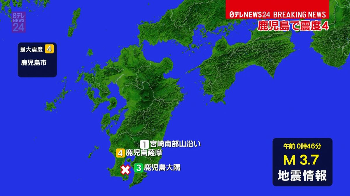 鹿児島市で震度４　津波の心配なし