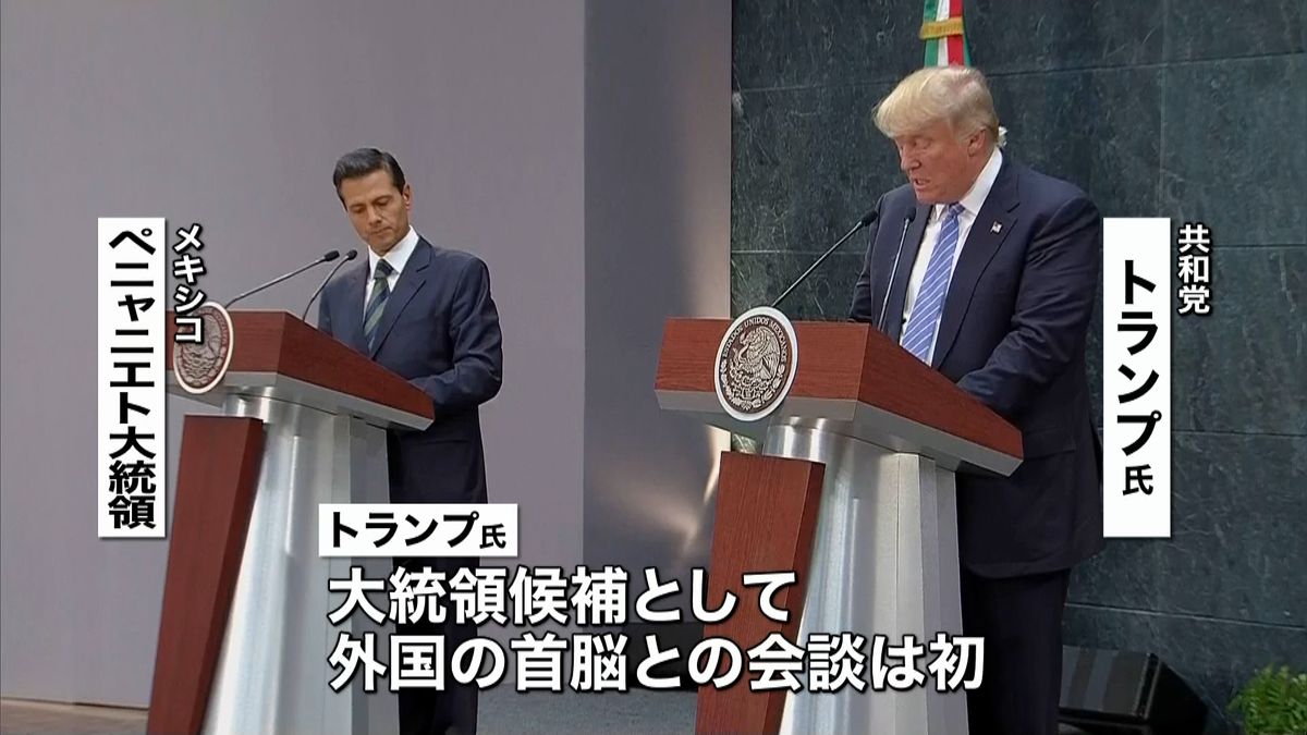 トランプ氏　メキシコ大統領と会談