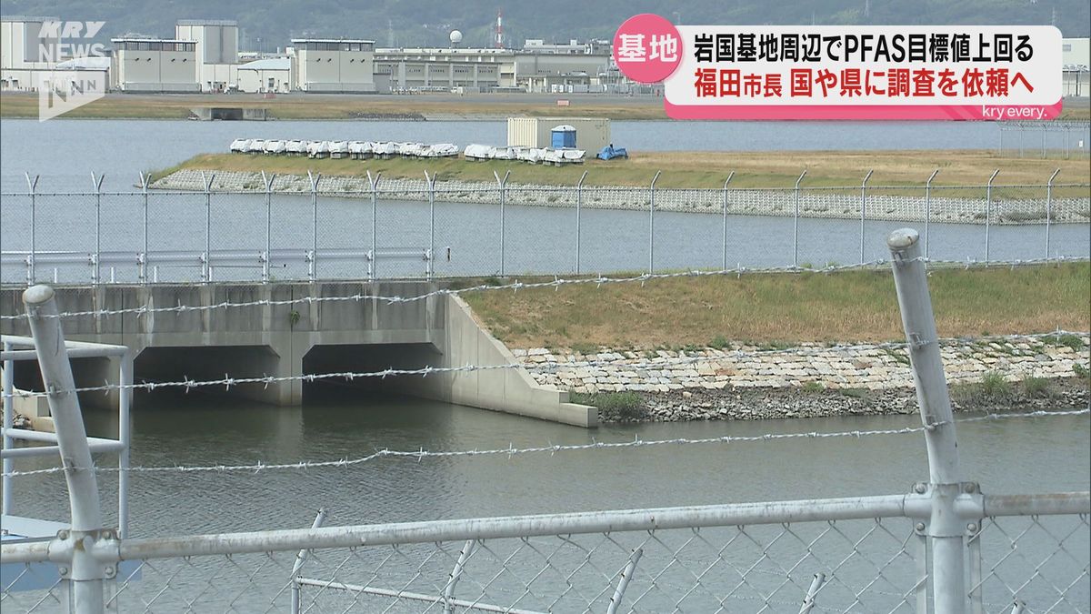 有機フッ素化合物「PFAS」岩国市が国や県に調査を検討するよう依頼へ