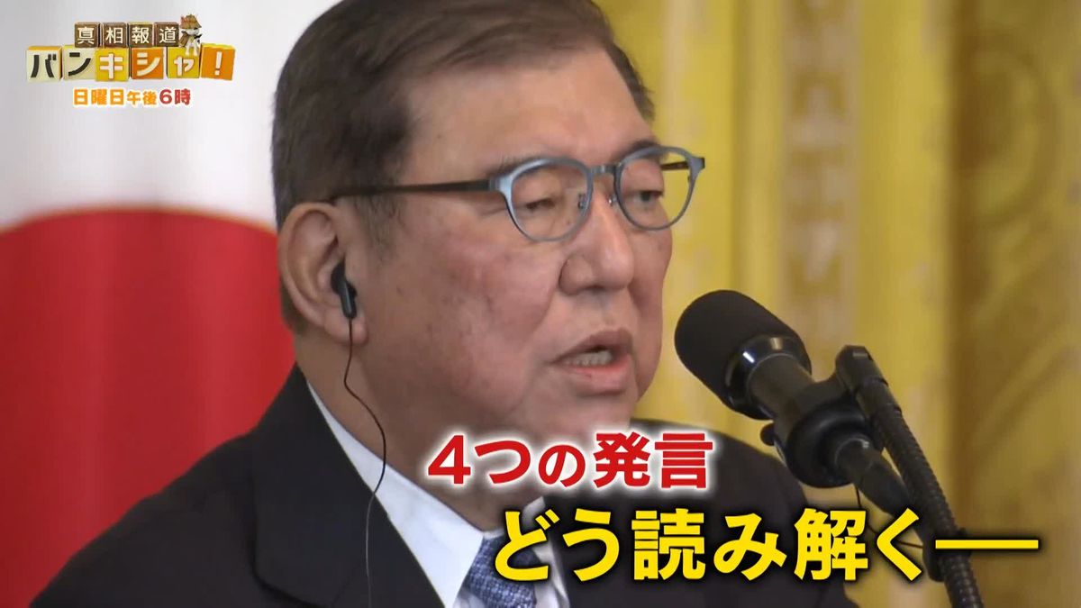 日米首脳会談 それぞれの“思惑”　初対面で気遣いも…トランプ氏の狙いとは？【バンキシャ！】