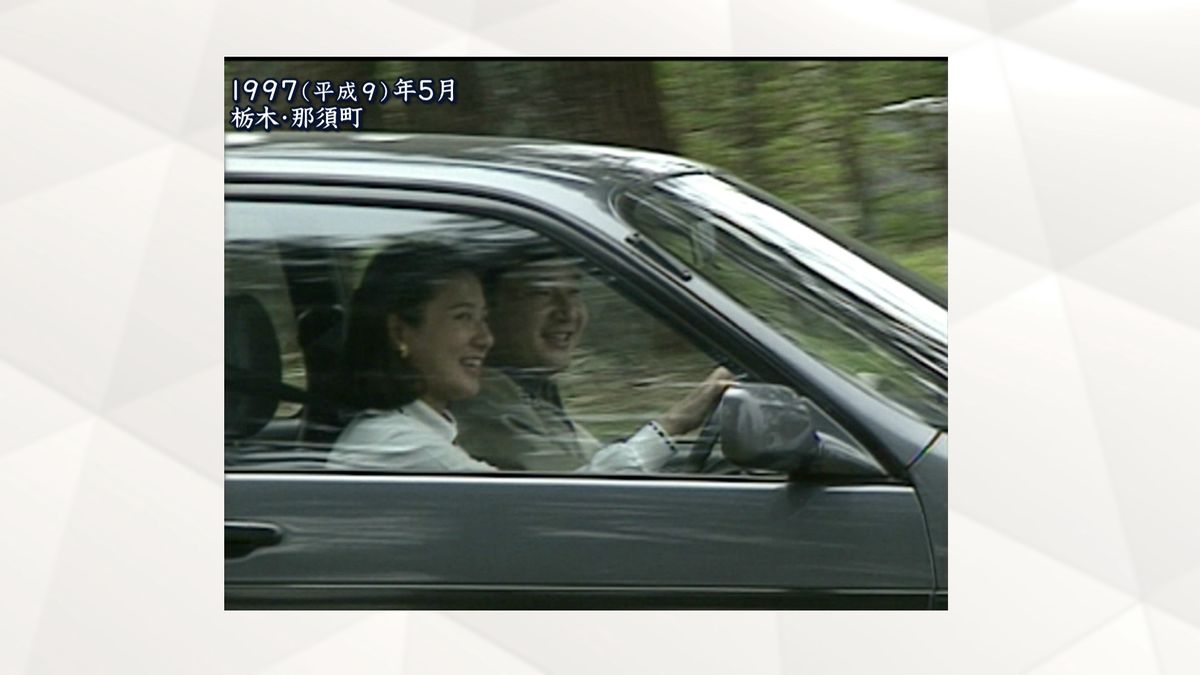 1997（平成9）年5月 栃木・那須町 皇后さまの運転