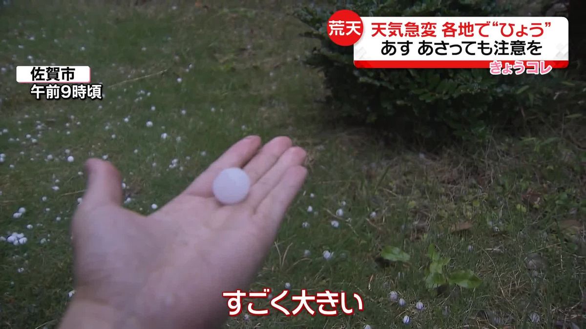 寒気流れ込み“天気急変”　各地で“ひょう”や落雷　土日も注意を