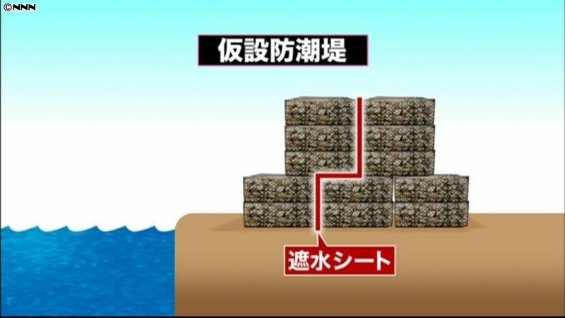 津波対策で仮設防潮堤設置へ　福島第一原発