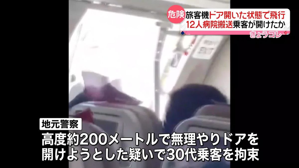 アシアナ航空旅客機がドア開いた状態で飛行、乗客12人を呼吸困難などで搬送　30代乗客を拘束し捜査