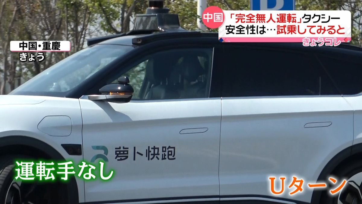 「完全無人運転」タクシーが試験営業開始　記者が試乗　中国・重慶