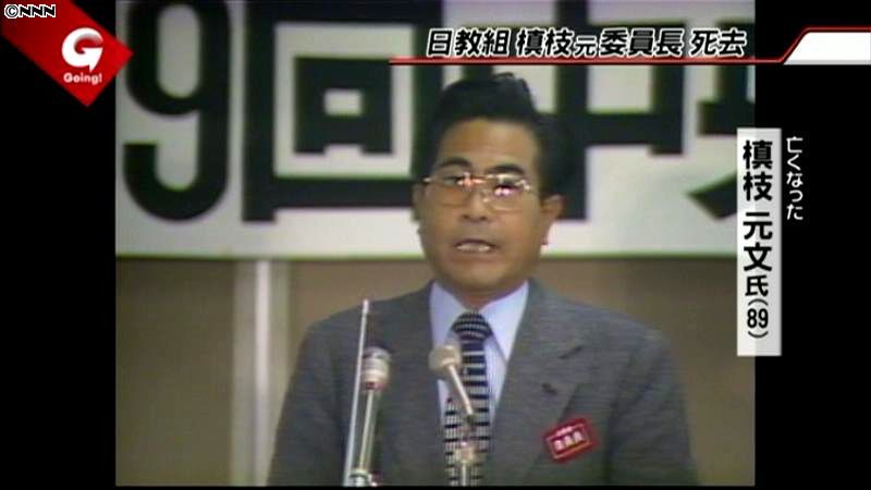 日教組元委員長・槙枝元文氏が死去 ８９歳｜日テレNEWS NNN