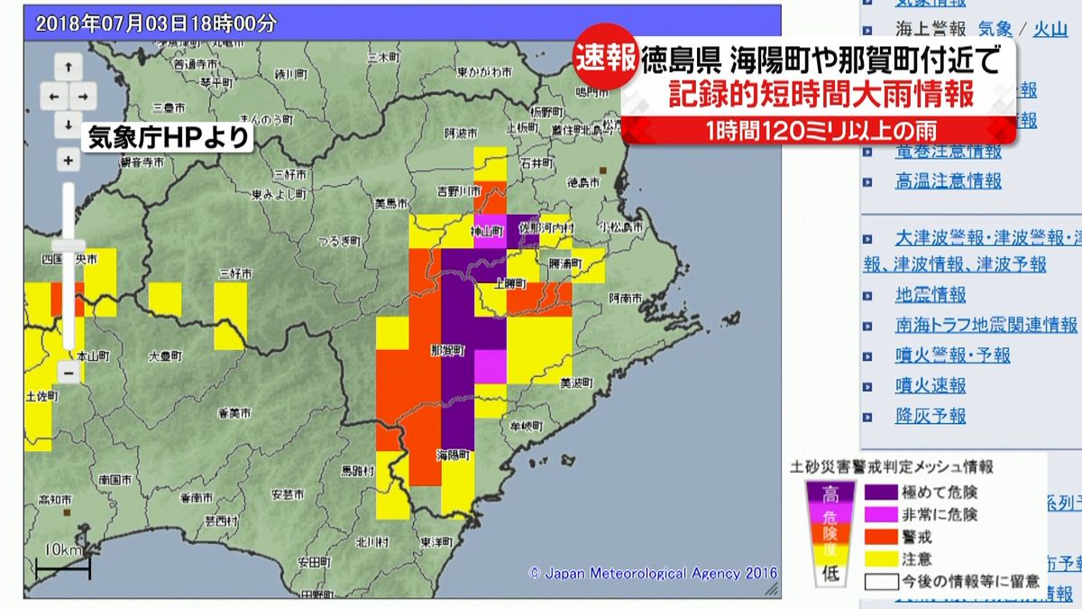 徳島県内で記録的短時間大雨情報　警戒必要