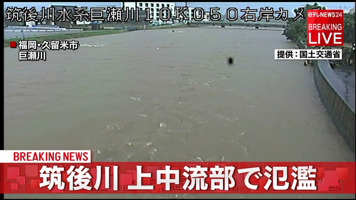 筑後川　上中流部に河川氾濫発生情報