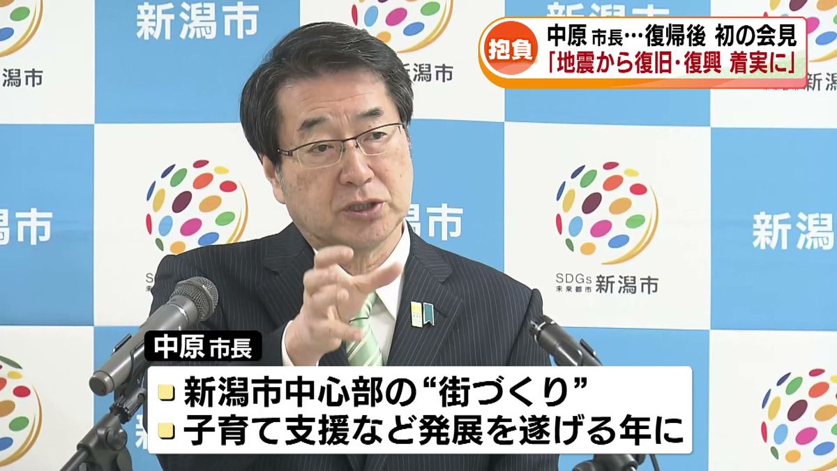 体調不良からの復帰後初の会見　新潟市の中原市長「地震からの復旧・復興を着実に進めていきたい」