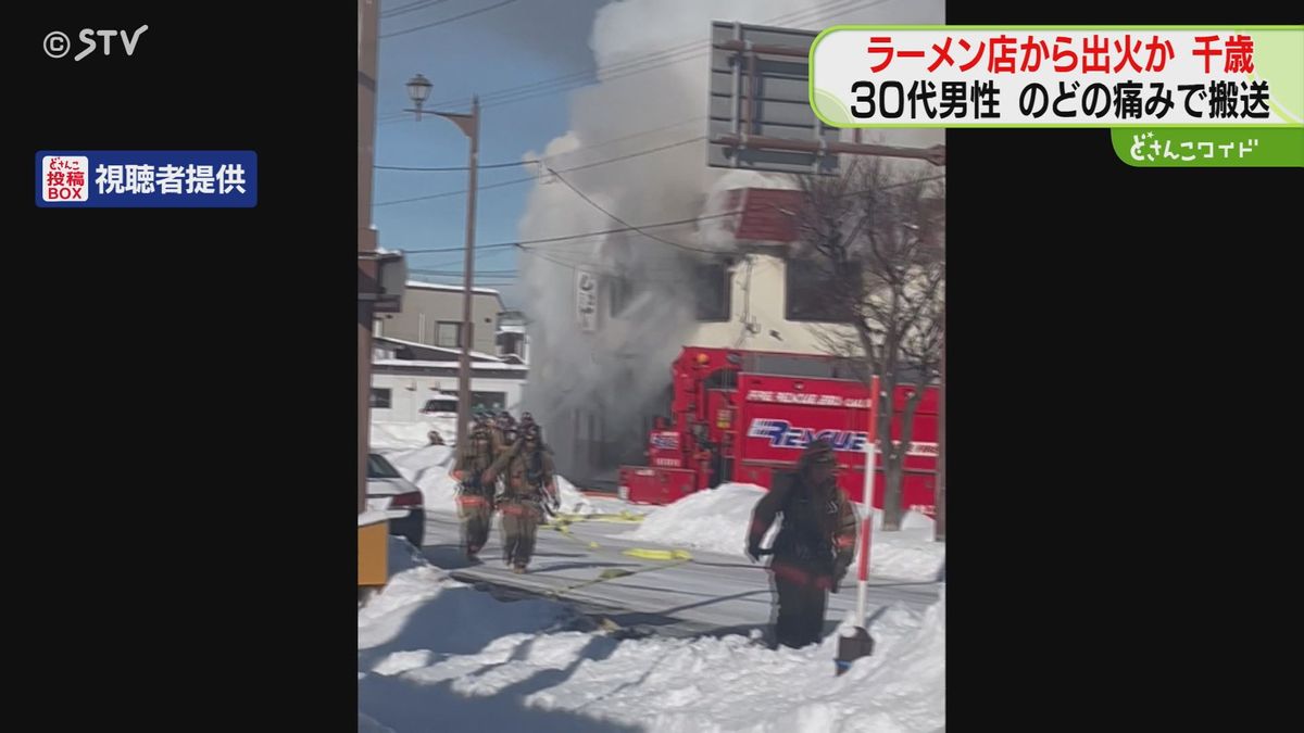 ラーメン店全焼　営業前の仕込み中に出火　ガスの破裂するような音も…　３０代男性搬送　北海道