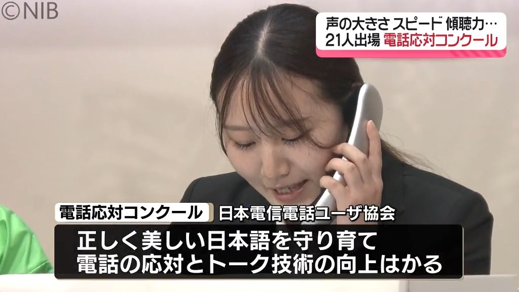 競うのは “電話応対” と “トーク術”　声の大きさやスピード 傾聴力など審査の大会開催《長崎》　