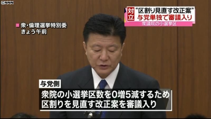 区割り見直し法案　与党単独で審議入り