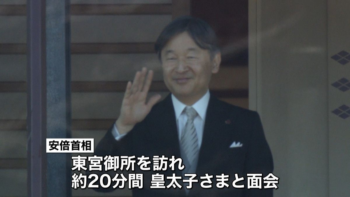 安倍首相が皇太子さま訪問　新元号決定後初