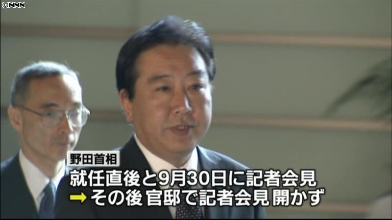 野田首相、１０月の官邸での記者会見はゼロ