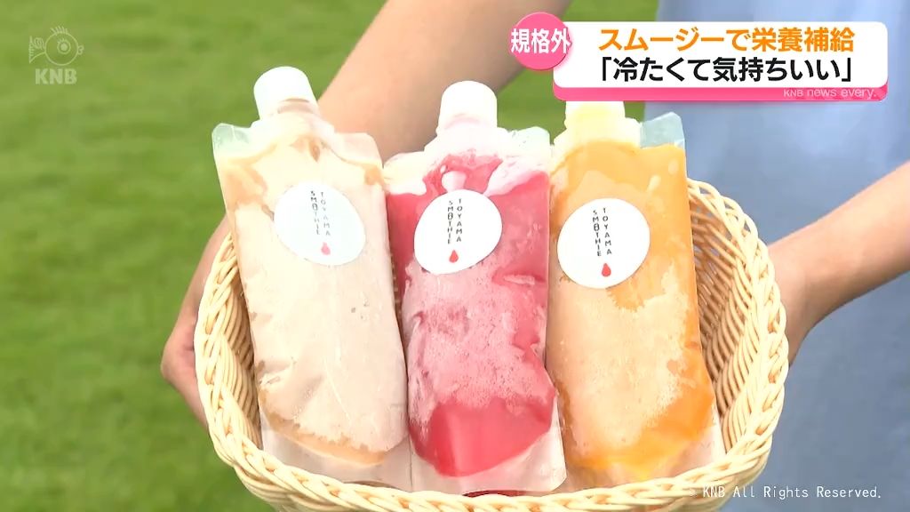 規格外の果物を使った飲み物で栄養補給　富山市