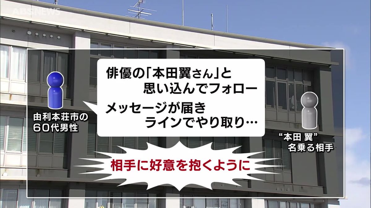 詐欺被害が相次ぐ…"警視庁捜査二課のナカムラ"や"本田翼"名乗る相手にだまされる