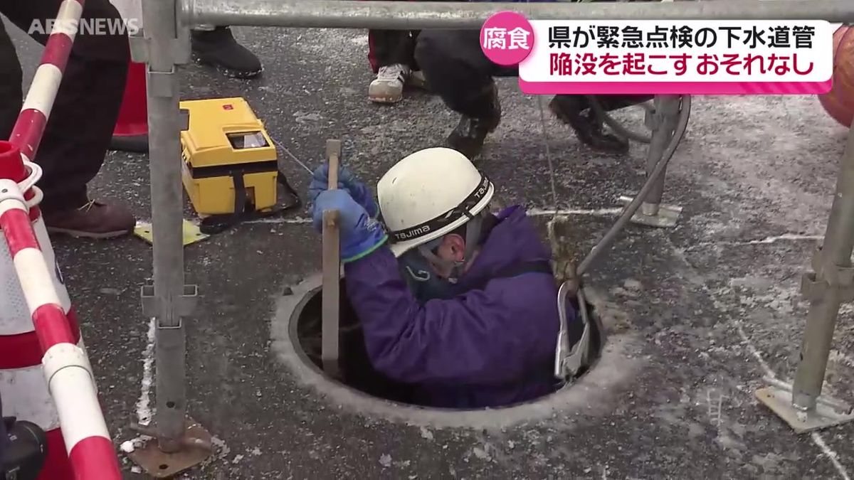 下水道管の緊急点検で5箇所の軽微な腐食を確認 現時点で陥没事故につながる恐れなし 秋田県