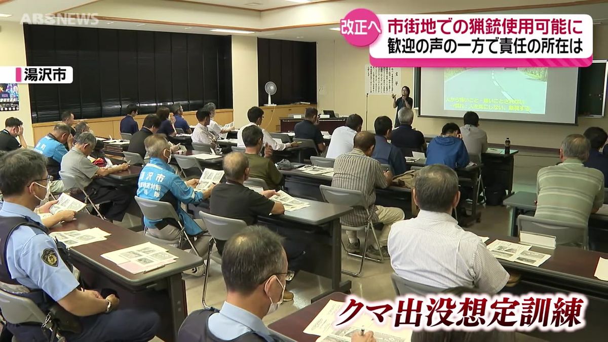 クマ対策で市街地での猟銃使用 条件付きで可能に　環境省の専門家会合　歓迎の一方で不安の声も　県内関係者