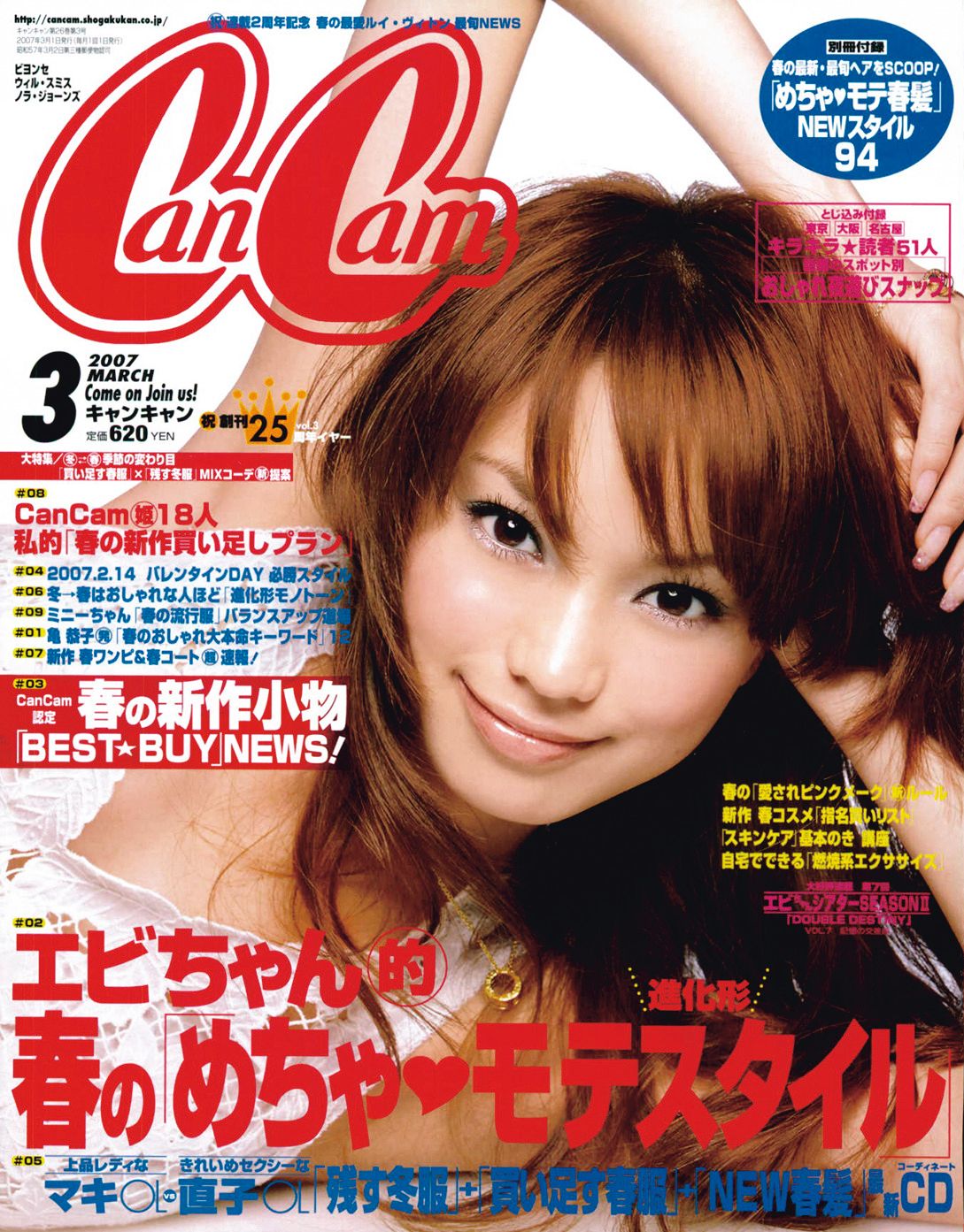 Cancam 2006年11月 蛯原友里 - 雑誌