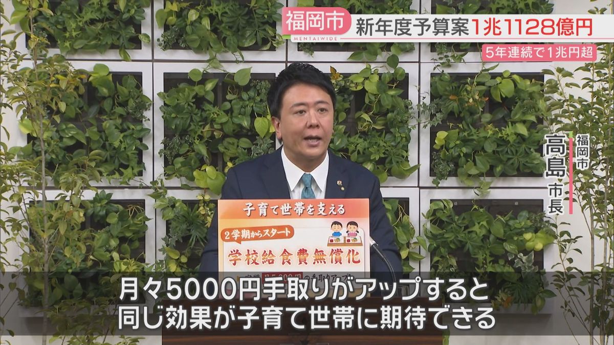 給食費無償化・乳幼児健診・避難所での食事・福岡城の天守閣　福岡市の新年度当初予算案の中身は