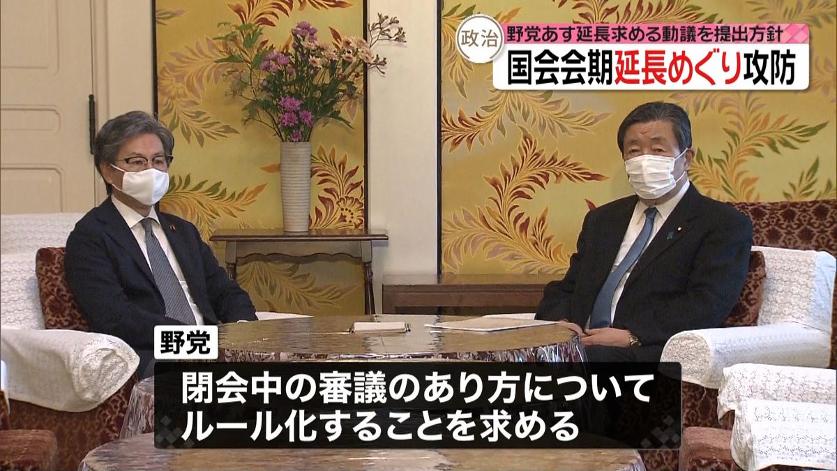 与野党が激しい攻防“会期延長”動議提出へ