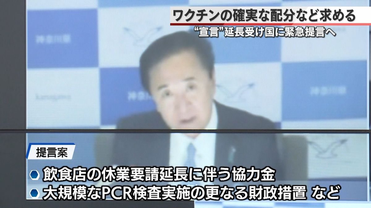 国の支援求める緊急提言取りまとめ　知事会