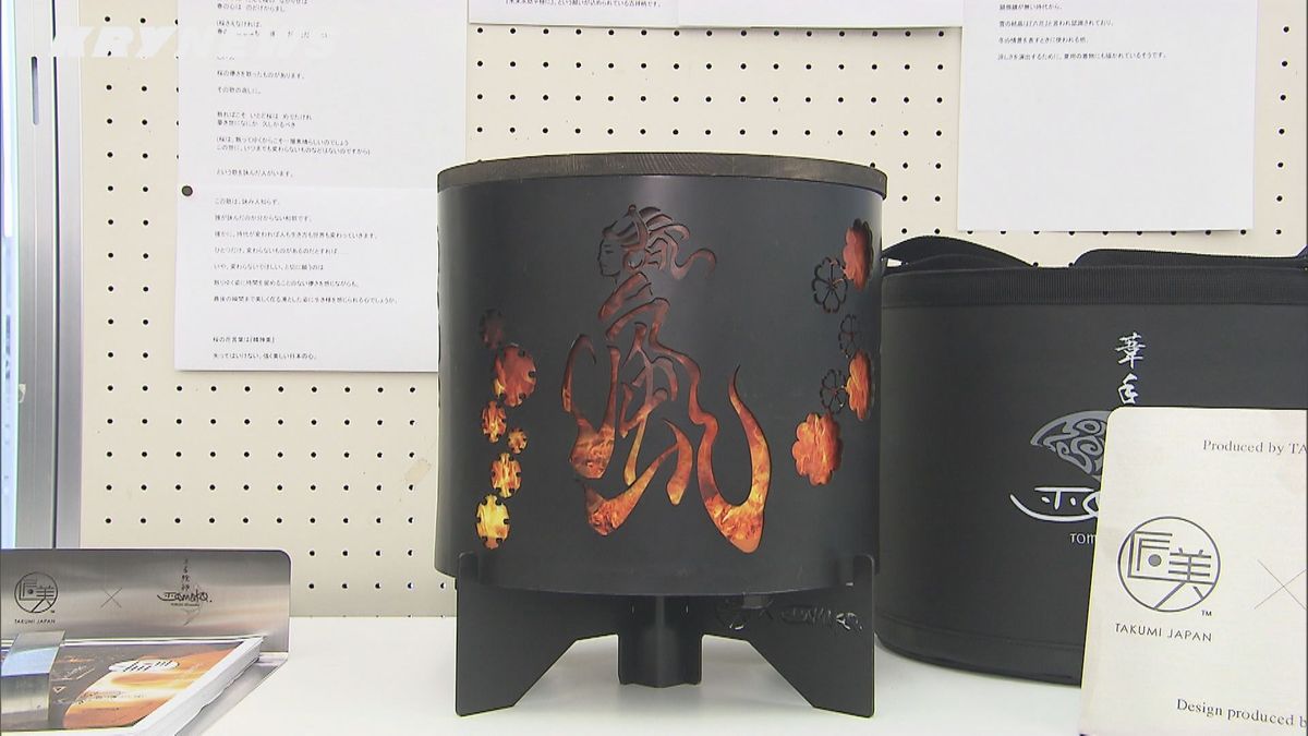 「葦手絵」を織り交ぜた焚き火台が岩国市で展示 クラウドファンディングの支援者への返礼品に