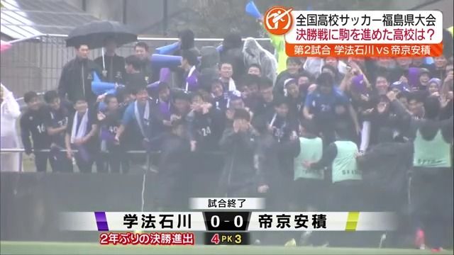 全国高校サッカー福島県大会の決勝は11月16日尚志と学法石川の戦いに