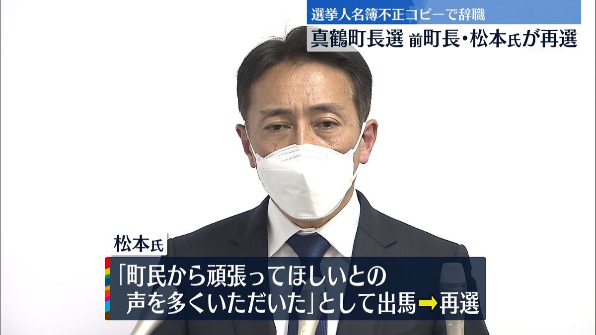 不正で辞職の前町長が再び当選　真鶴町