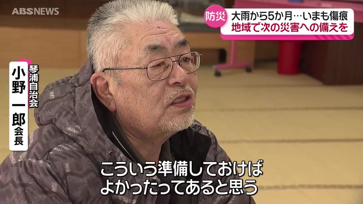 大雨の降り始めから5か月　「地域の防災意識を高めたい」次の災害に備える取り組みとは