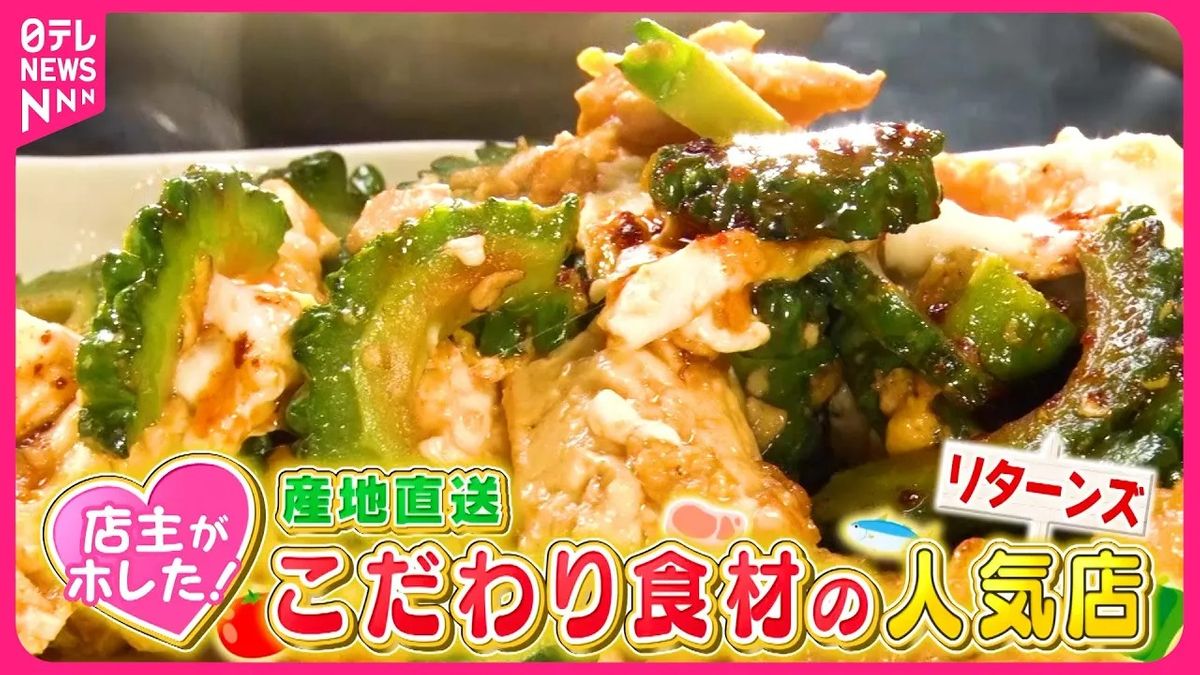 【産地直送】自慢の食材は海から山から！人気のウマい店～リターンズ『every.特集』