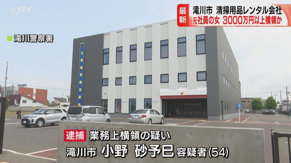 46万円横領で元経理担当の女逮捕…調べてみると「帳簿合わず」3000万円以上あり…北海道 