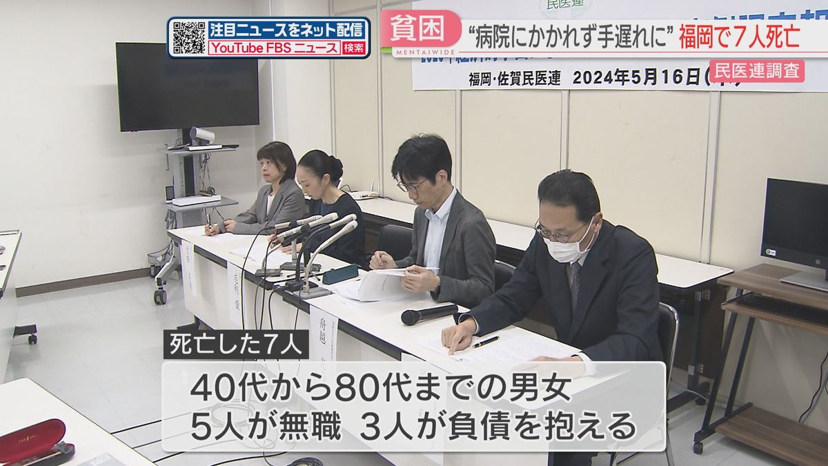 失業・物価高騰で困窮して医療機関にかかれず　福岡県内で去年7人が死亡　福岡県民医連が聞き取り　