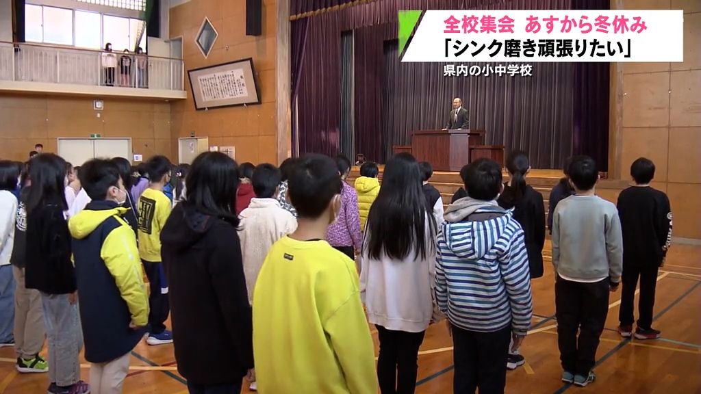 あすから青森県内の小中学校は冬休み　休み期間は…「台所のシンク磨きをがんばりたい」