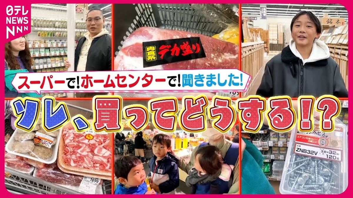 【密着】１０人分の肉＆大量の木材 !? 買い物客に聞いた「ソレ買ってどうする!?」『every.特集』