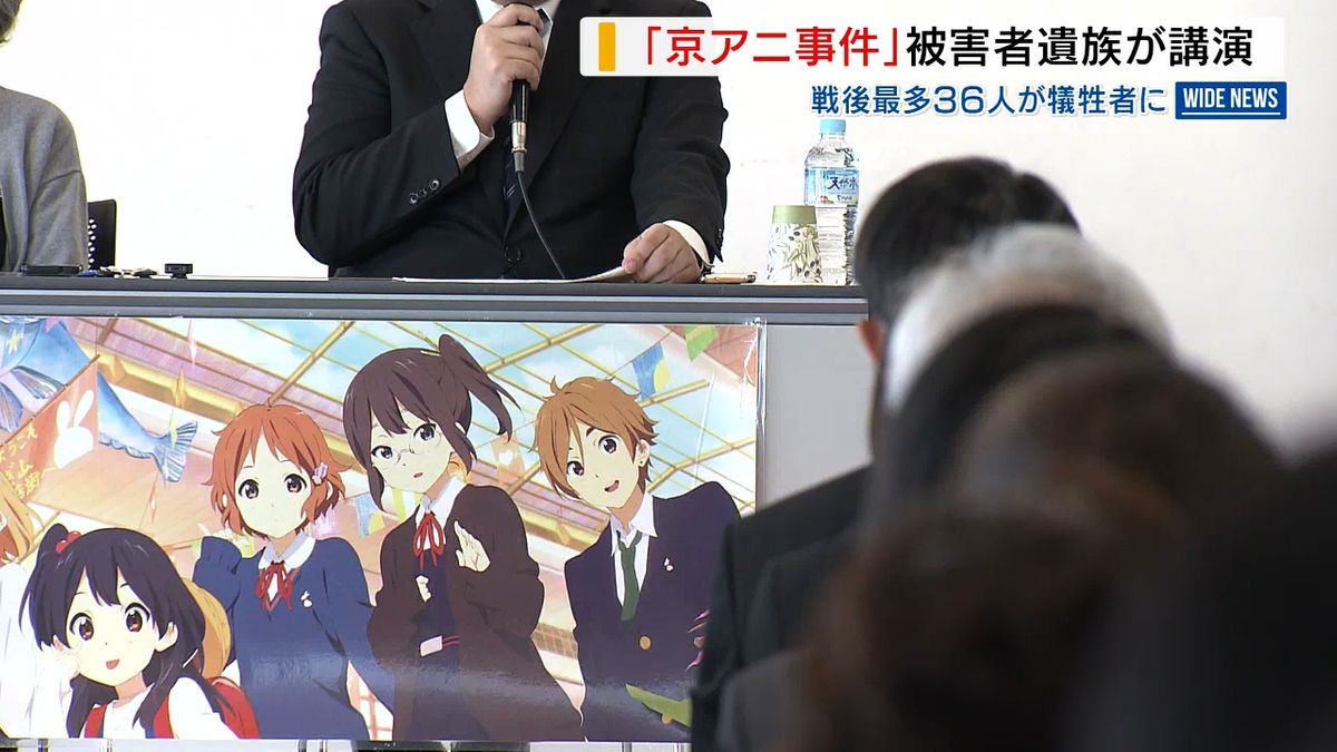 「加害者生まない社会を」京アニ放火殺人事件の被害者遺族が講演 遺体と対面時の心境も 山梨