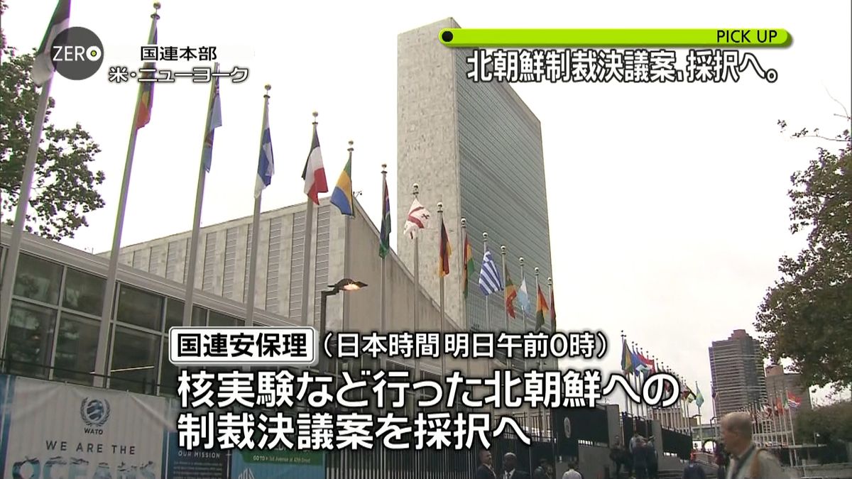 国連安保理　北朝鮮への制裁決議、採択へ