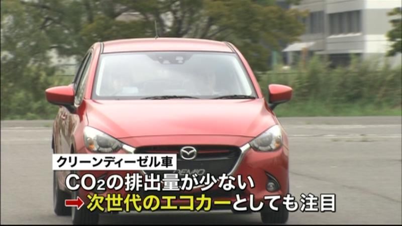 “クリーンディーゼル”搭載車、市場に登場