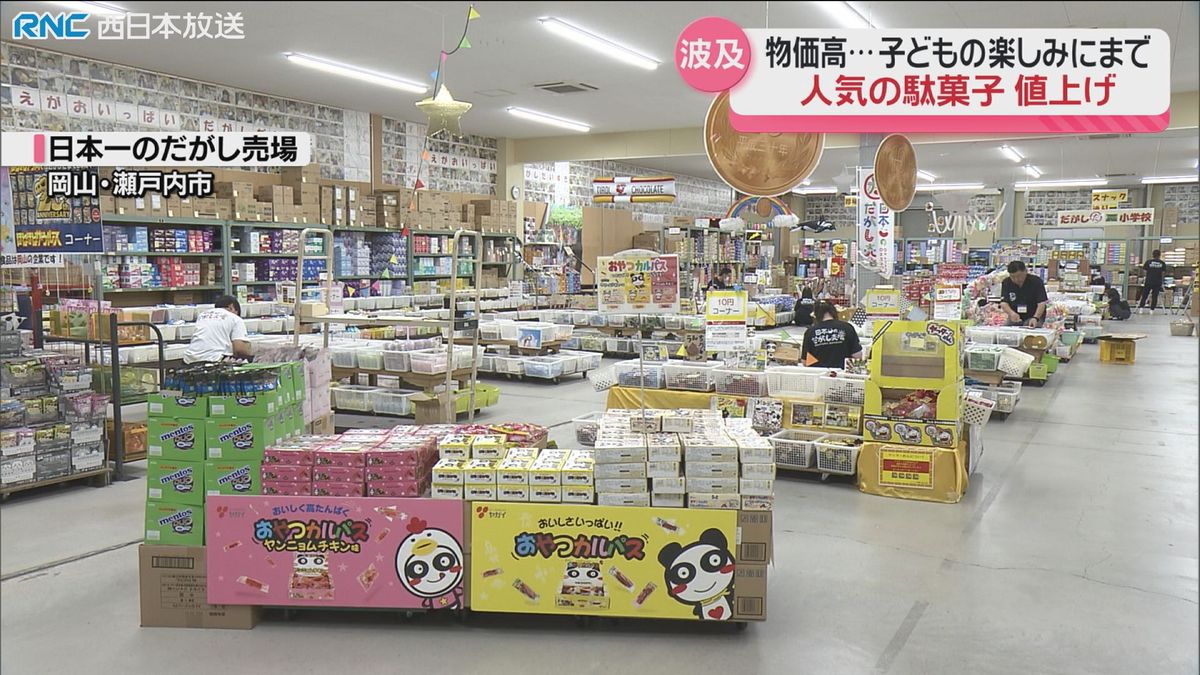 値上げの波は「駄菓子屋さん」にも・・・