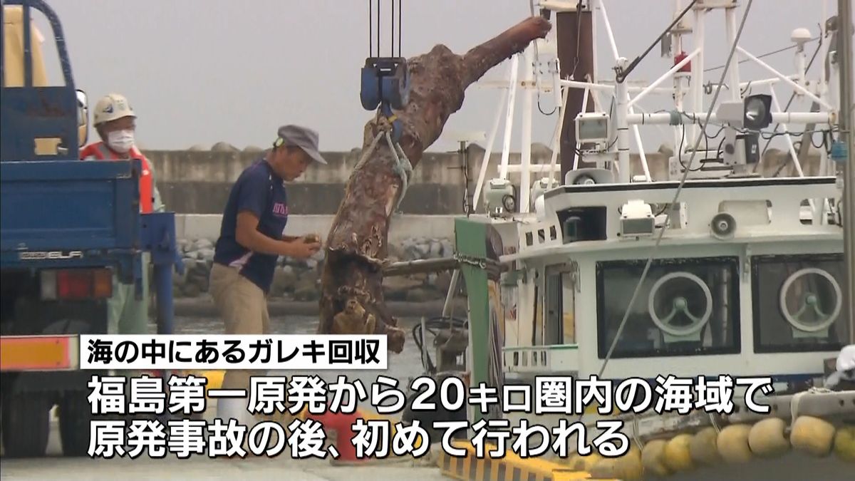 事故後初めて海中のガレキ回収作業　福島