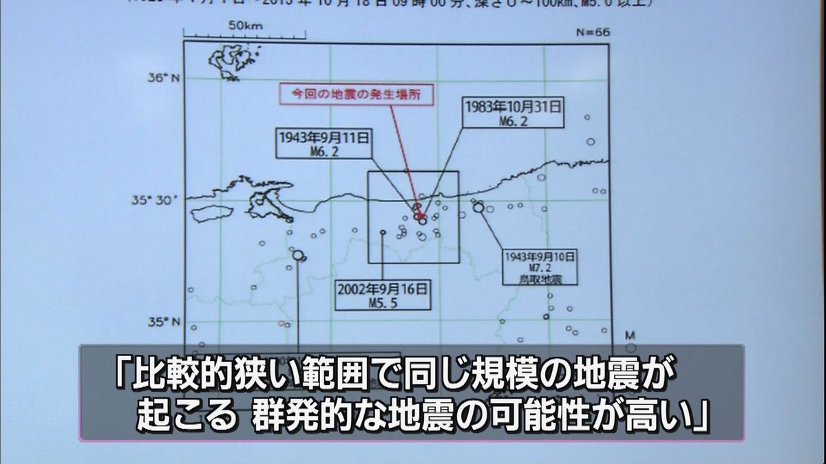 鳥取中部“震度４”３回…県が注意呼びかけ
