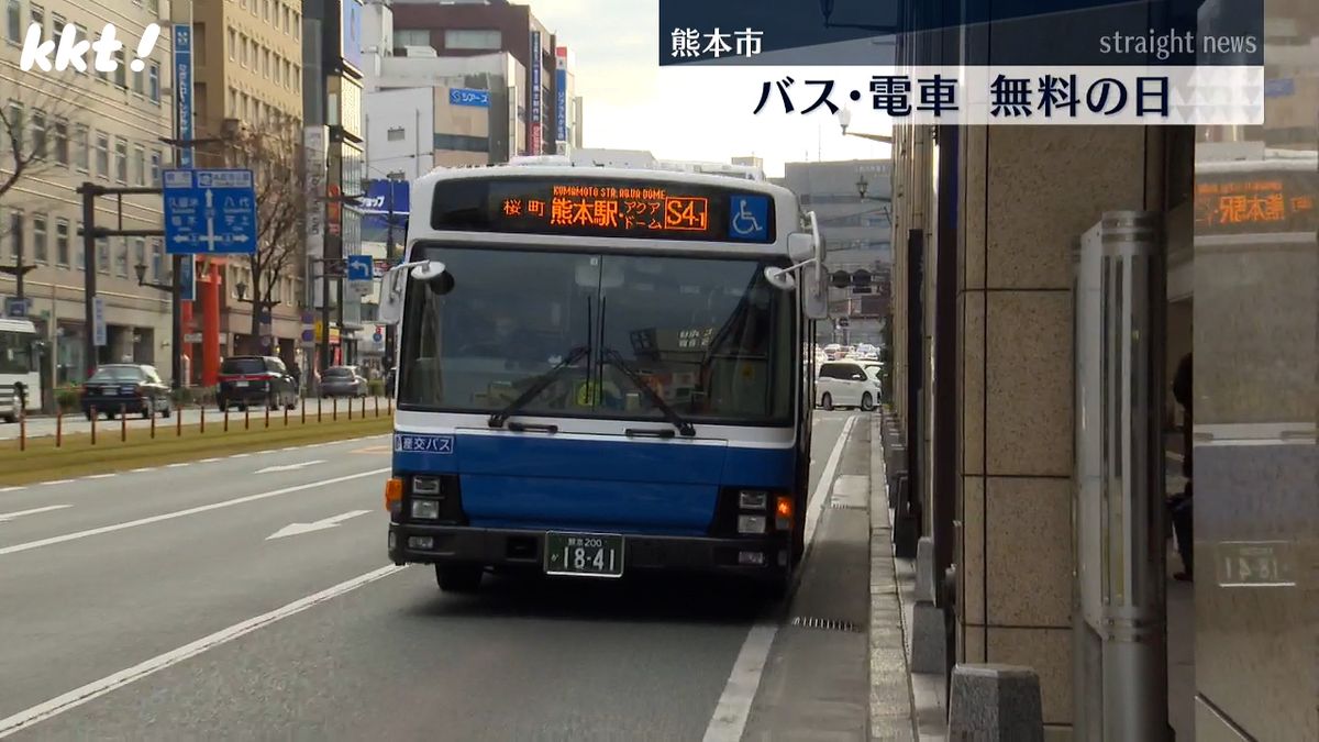 熊本市で「バス・電車　無料の日」公共交通機関を利用するきっかけに