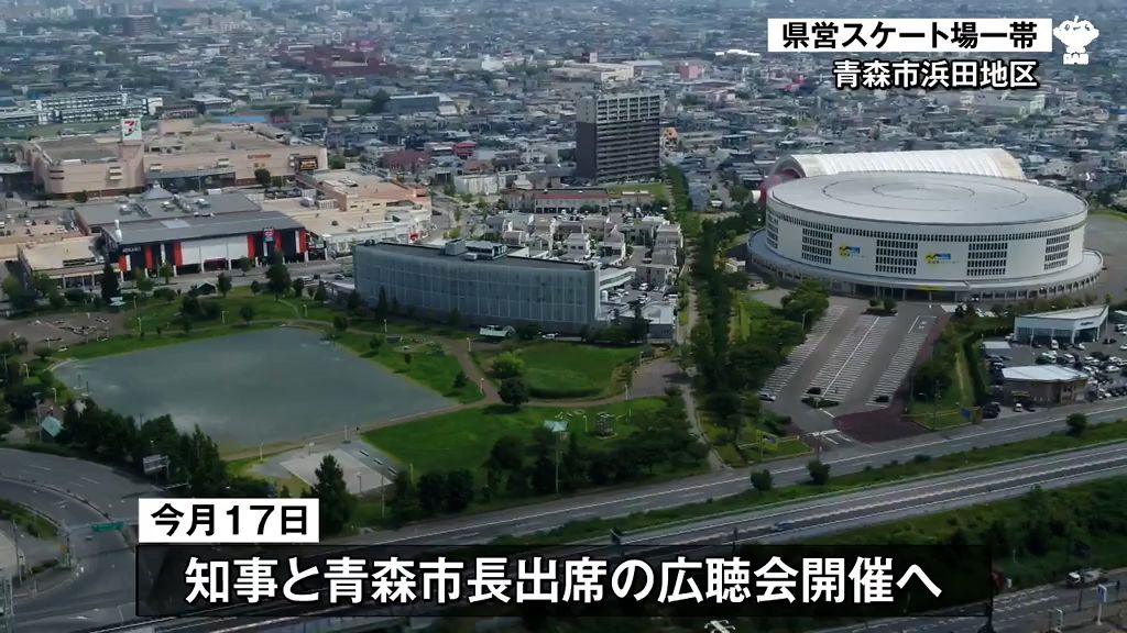 統合新病院の住民懇談会　17日に知事と青森市長が参加する広聴会開催へ