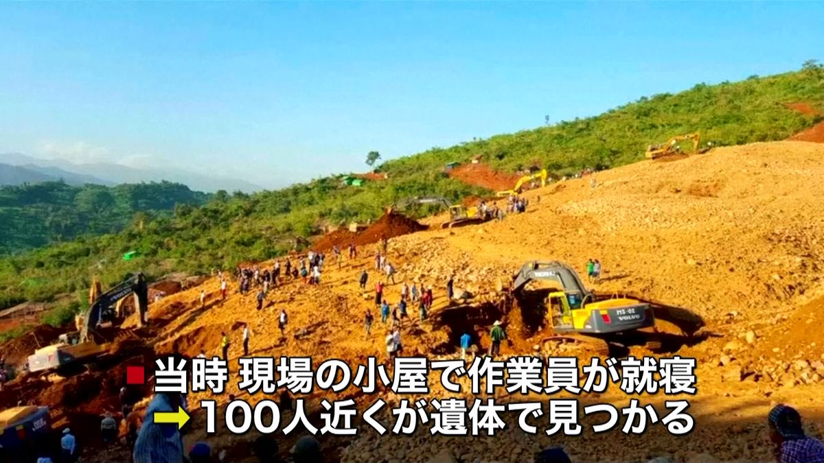 鉱山で地滑り、百人近く死亡　ミャンマー