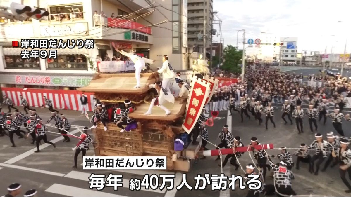 岸和田だんじり祭　コロナで開催自粛の方針